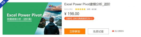 Excel Power Pivot建模分析进阶，Excel数据分析培训教程 免费下载 (价值198元)-乐学教程网