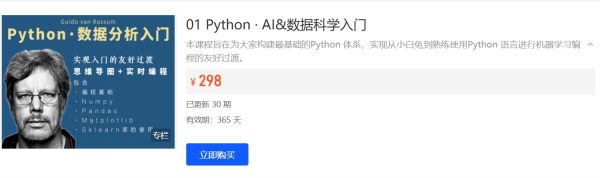 Python · AI&数据科学入门，Python 体系课程百度云-乐学教程网