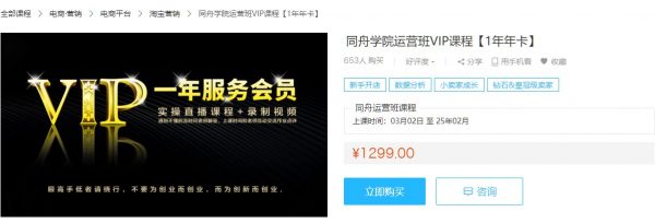 淘宝运营培训视频：同舟学院运营班VIP课程云盘下载-乐学教程网