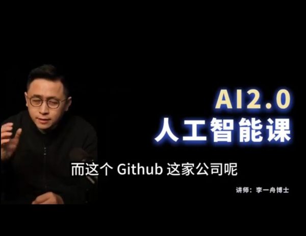 李一舟博士的人工智能课2.0 ，打工人如何用好Ai-乐学教程网