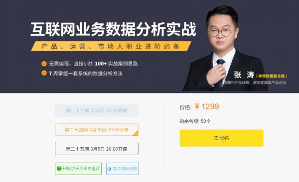 互联网业务数据分析实战，7周掌握指标建模+数据观测+数据分析-乐学教程网