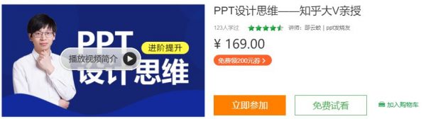 邵云蛟老师：PPT设计思维课，幻灯片视觉进阶提升-乐学教程网