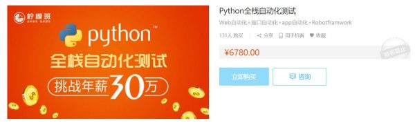 Python全栈自动化测试52期，Python测试工程师进阶课完整版(50G)-乐学教程网