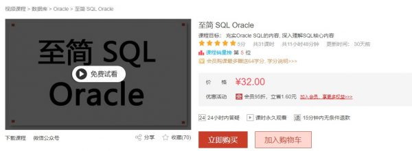 至简 SQL Oracle，31课时全套课程百度网盘   免费下载-乐学教程网