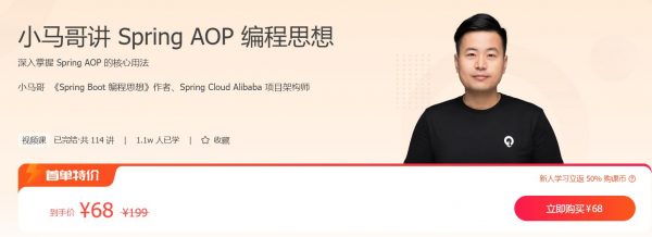 小马哥讲 Spring AOP 编程思想，深入掌握 Spring AOP 的核心用法 免费下载 (价值68元)-乐学教程网