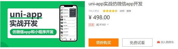 uni-app实战仿微信app开发，视频培训课程+源码资料百度云-乐学教程网