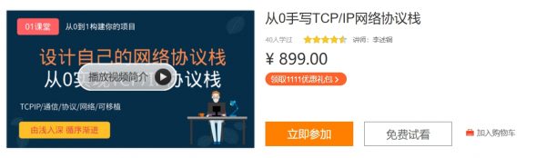 李述铜：从0手写TCP_IP网络协议栈，28章完整版-乐学教程网