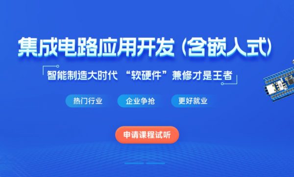 黑马：集成电路应用开发(含嵌入式) ，软硬兼修视频+资料-乐学教程网