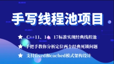 施磊C++课程11套合集，网络编程/集群/分布式/手写线程池等-乐学教程网