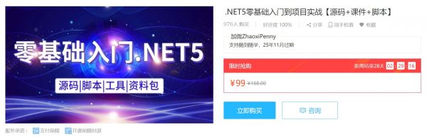 .NET5零基础入门到项目实战(源码+课件)，2021年最新版课程免费下载-乐学教程网