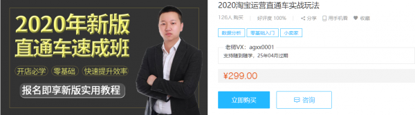 2020淘宝运营直通车实战玩法，大师班引爆流量店铺实操课程(第3期)-乐学教程网