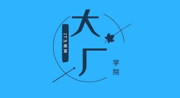 大厂学院高阶班：阳哥java并发编程面试视频课程+资料百度云-乐学教程网