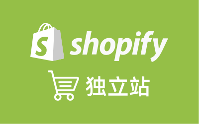 Shopify独立站课程合集，快速入门+工具汇总-乐学教程网