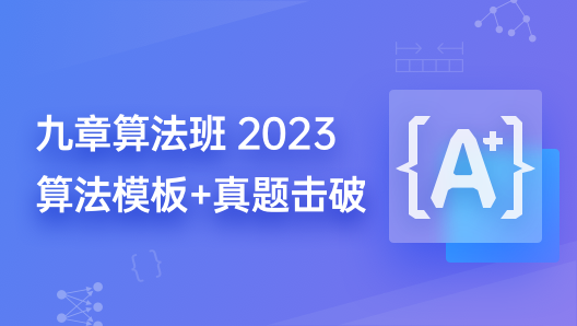 九章算法：算法基础+算法强化+算法系统提升(55.7G)-乐学教程网