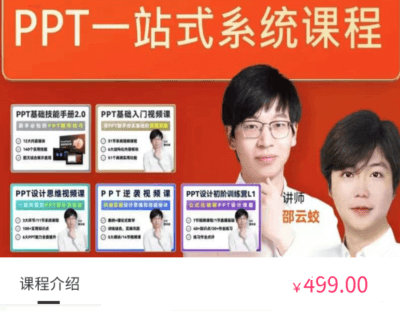 旁门左道PPT：八合一系统课，PPT一站式学习-乐学教程网