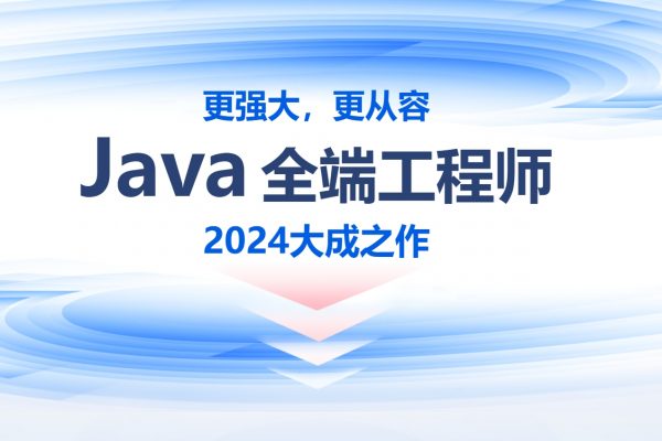 尚硅谷：2024年4月新版Java全端工程师线下就业班，视频+资料(226G)-乐学教程网