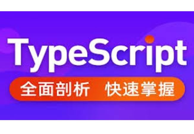 大神蜕变之路 TypeScript超详细核心-入门到实战教程 免费下载-乐学教程网