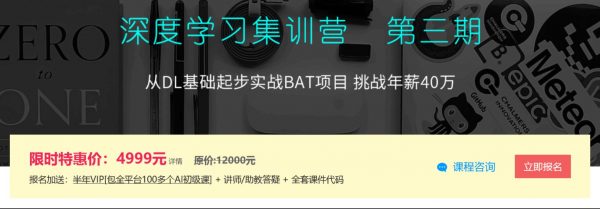 深度学习集训营，从DL基础起步实战BAT项目挑战年薪40万-乐学教程网