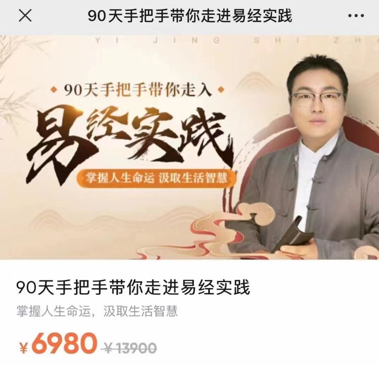 舒涵：90天手把手带你走进易经实战，掌握人生命运-乐学教程网