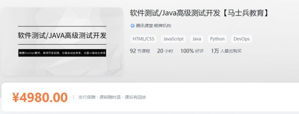 马士兵：软件测试Java高级测试开发课程-乐学教程网