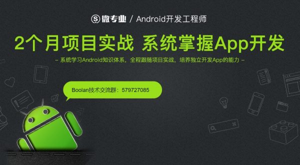 微专业：Android开发工程师，视频+源码课件下载-乐学教程网