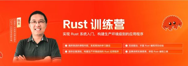 Rust训练营，Rust系统入门到精通视频+资料-乐学教程网