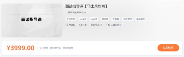 马士兵面试指导课，Java架构师高级面试教程-乐学教程网