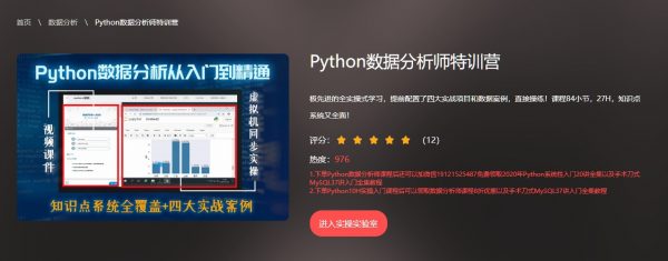 Python数据分析师特训营(完整版)，2020最新Python课程百度云下载-乐学教程网