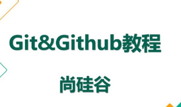 2019年最新Git&GitHub（简洁版+详细版），资料代码+视频教程下载-乐学教程网