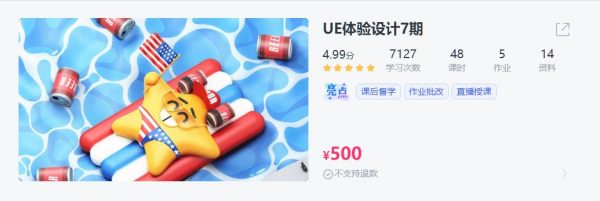 UE体验设计7期，设计师培训提升视频课程-乐学教程网