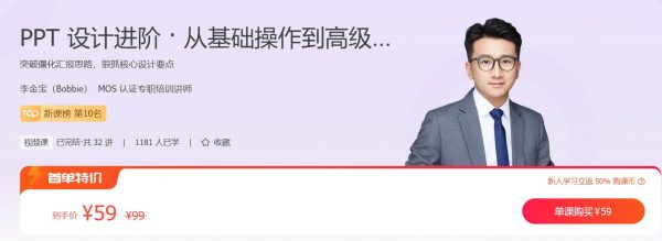 PPT 设计进阶 · 从基础操作到高级创意 免费下载 (价值59元)-乐学教程网