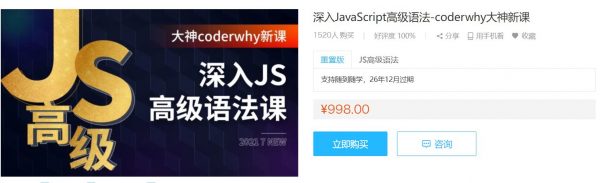 coderwhy深入JavaScript高级语法课，百度网盘视频+资料(112G)-乐学教程网