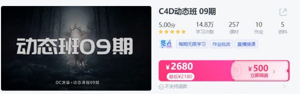 C4D动态班第5期，电商动效设计视频培训课程-乐学教程网