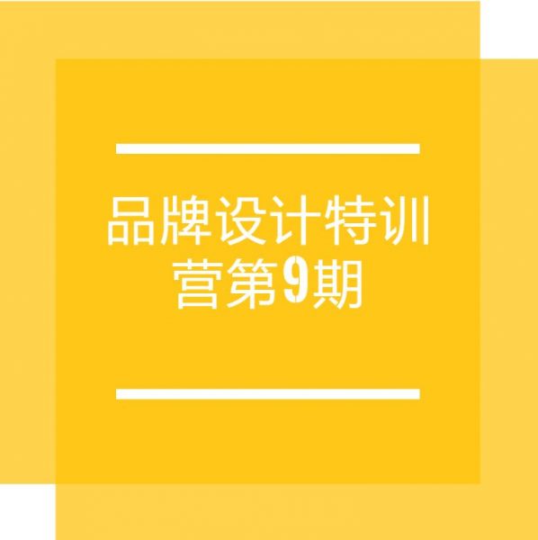 品牌LOGO＆VI特训，品牌设计特训营第9期-乐学教程网