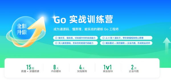 Go实战训练营，Go语言优质视频教程+资料(45G)-乐学教程网