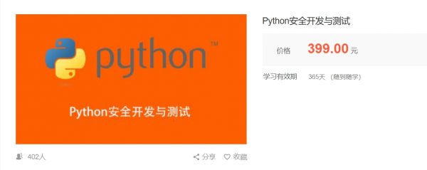 Python安全开发与测试，Python基础培训教程百度网盘 免费下载-乐学教程网