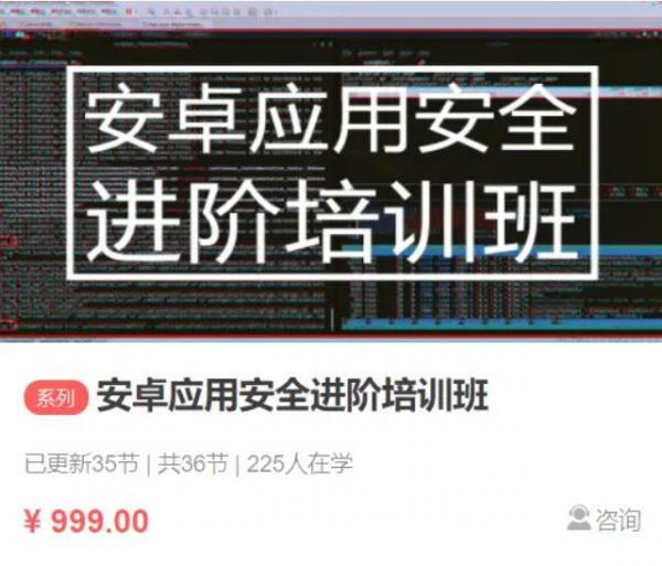 安卓应用安全进阶培训班，2022安卓汇编加壳视频教程-乐学教程网