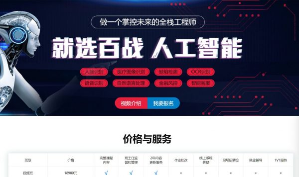 百战程序员：AI算法工程师就业班，2022重磅新课-乐学教程网