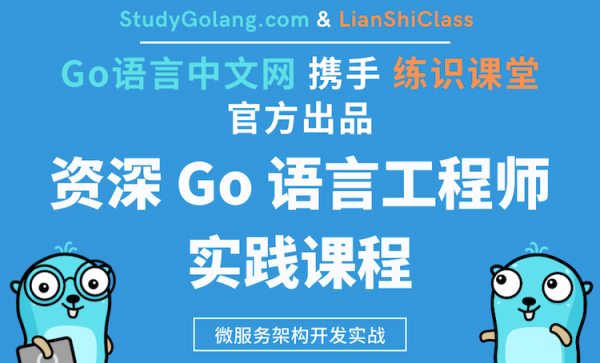 资深GO语言工程师实战课程，零基础学习Golang视频教程下载-乐学教程网