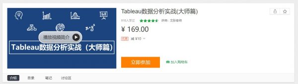 Tableau数据分析实战系列3套(基础篇+大师篇+地图实战) 0基础掌握Tableau-乐学教程网