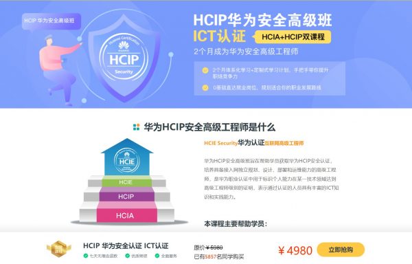 华为认证高级班培训，HCIA-security和HCIP-security双认证课程-乐学教程网