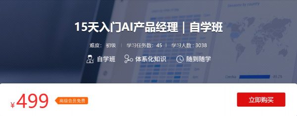 人工智能行业产品经理课：15天入门AI产品经理(自学班)-乐学教程网