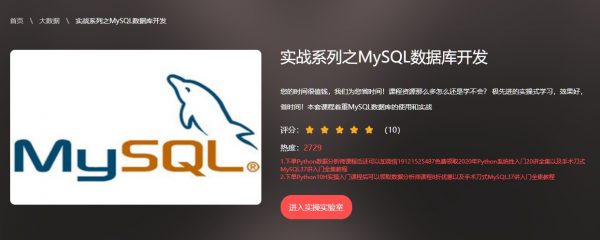 云开见明：实战系列之MySQL数据库开发，37节完整版下载-乐学教程网