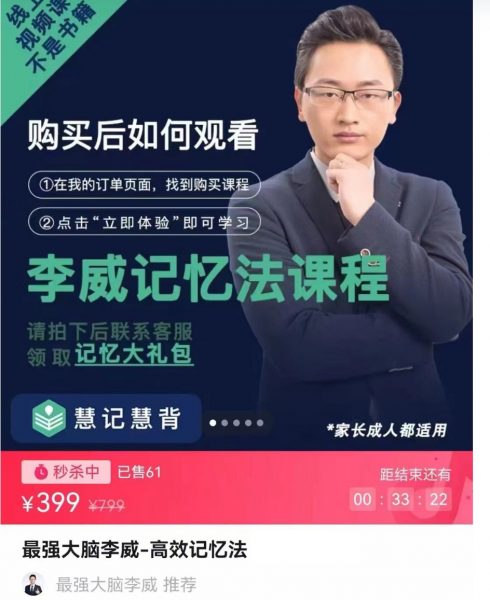 最强大脑李威记忆法课程，高效记忆方法视频教程-乐学教程网