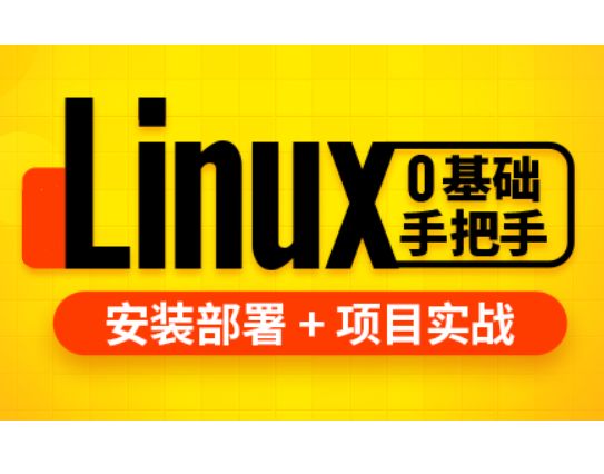 尚硅谷：Linux+Shell教程 3天搞定Linux，1天搞定Shell-乐学教程网