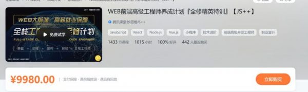 妙思维js++：WEB前端高级工程师养成计划-全修精英特训(332G)-乐学教程网