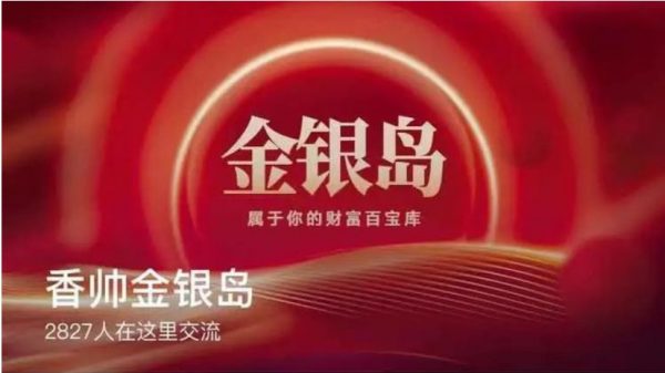 2024香帅金银岛，高质量私密金融社群-乐学教程网