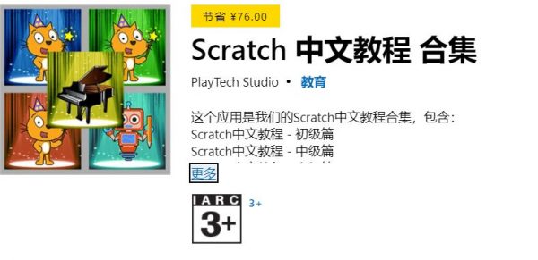 Scratch中文教程合集(初级+中级+高级)，少儿趣味编程课-乐学教程网