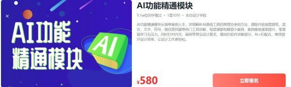 Adobe illustrator设计培训课程：AI功能精通课+综合案例提升课-乐学教程网