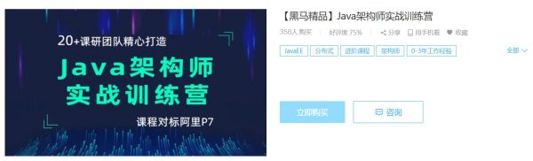 黑马Java架构师实战训练营，精品课程对标阿里P7(视频+资料)-乐学教程网